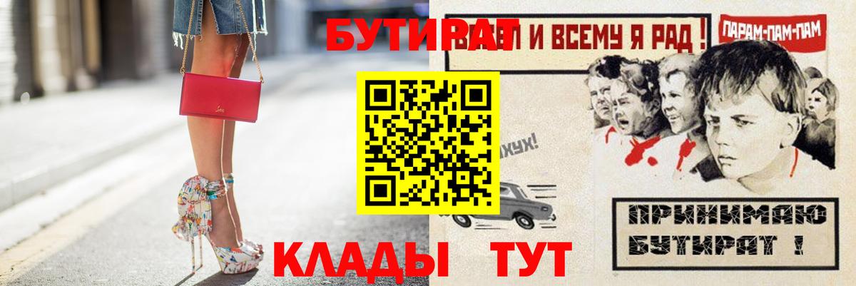 Нижнекамск  БУТИРАТ  Вход с VPN  Бутират оксибутират 