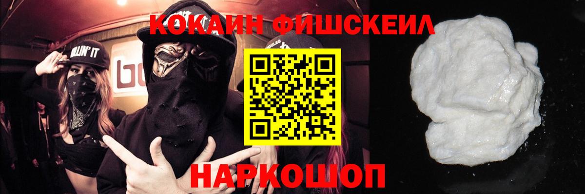 COCAIN FishScale Нижнекамск