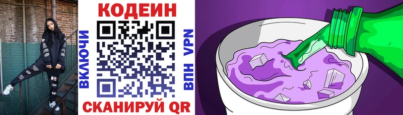 Кодеиновый сироп Lean Purple Drank  omg ССЫЛКА  Нижнекамск 