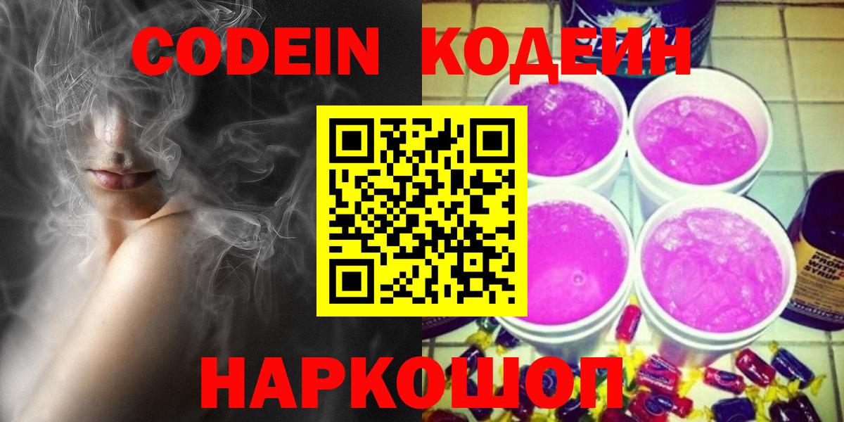 Нижнекамск  Кодеиновый сироп Lean напиток Lean (лин)  Вход с VPN  Codein напиток Lean (лин) 