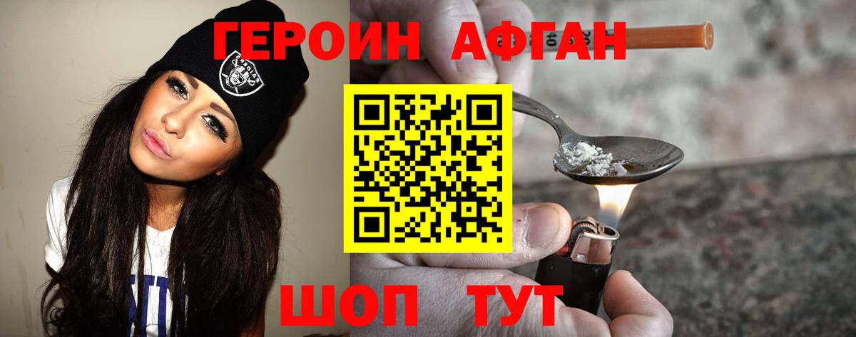 ГЕРОИН Heroin Нижнекамск