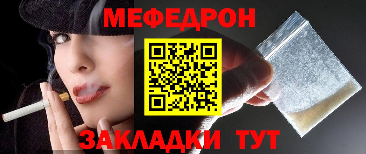 Меф Нижнекамск