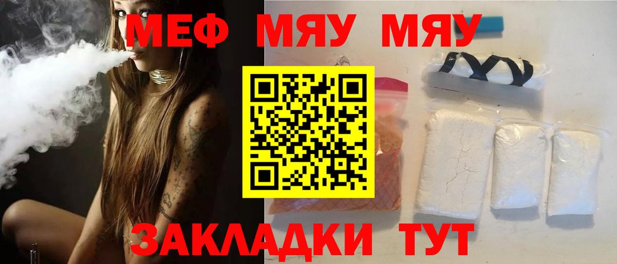 Нижнекамск  МЯУ-МЯУ  Мефедрон мяу мяу  Вход с VPN  МЯУ-МЯУ мука 