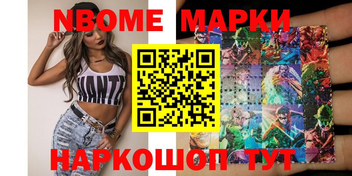 Нижнекамск  Марки N-bome 1,8мг  Марки N-bome 1,8мг  Вход с VPN 