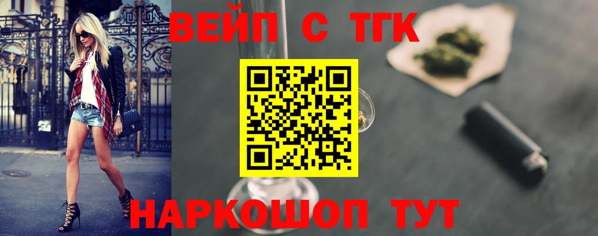 ТГК вейп с тгк Нижнекамск